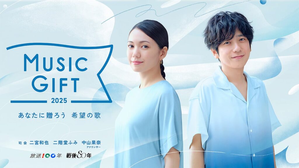 MUSIC GIFT – NHK MUSIC GIFT - NHK