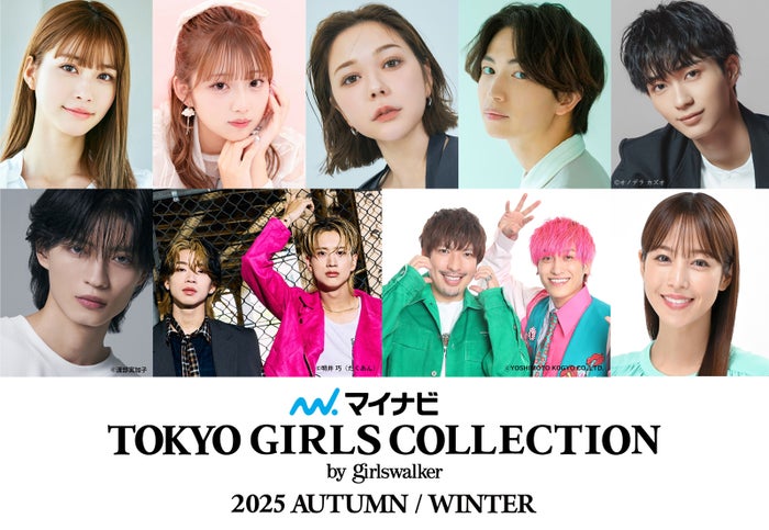 ⽣⾒愛瑠・希空・綱啓永ら「TGC 2025 A／W」出演者第3弾解禁 MCはEXIT＆鷲⾒玲奈 (2025年6月26日)