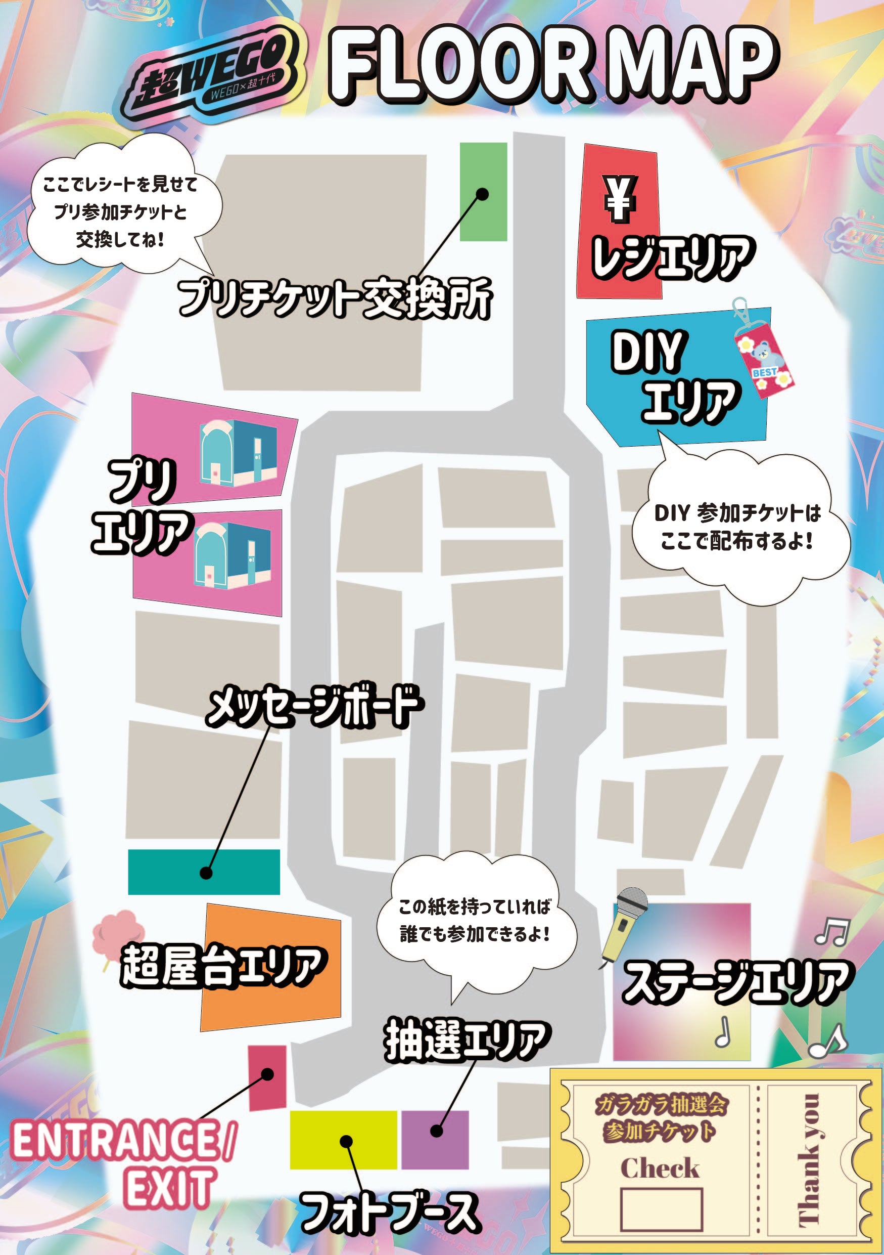 超WEGO　超十代　WEGO　ウィゴー　フェス　イベント