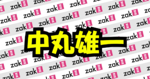 中丸雄一「家事ヤロウ!!!」終了、不倫報道と復帰困難の舞台裏（2/2ページ） - zakⅡ