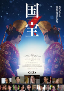 興収50億視野「国宝」気になるロケ地まとめ - 映画.com