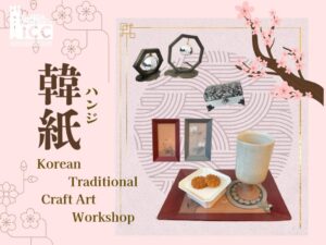 韓国伝統芸能の奥深さ　ICC韓紙ワークショップ参加者レポート – 早稲田大学 ICC（異文化交流センター）