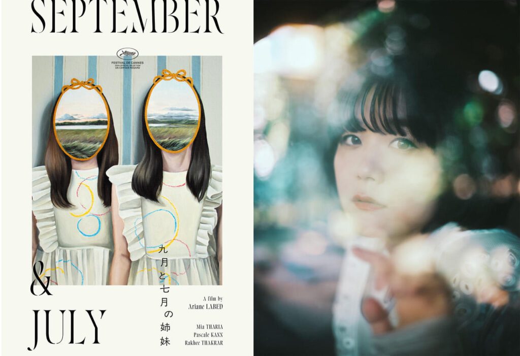 寄り添うほどに歪んでゆく…一心同体の姉妹の不穏な関係「九月と七月の姉妹」予告編 吉澤嘉代子がナレーション - 映画.com