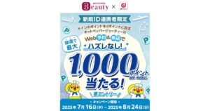 HOT PEPPER BeautyでリクルートIDとdアカウントの連携をしてサロン予約・来店すると最大1000ポイントが当たるキャンペーン実施
