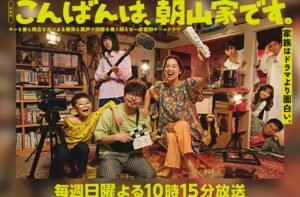 今期夏ドラのダークホース『こんばんは、朝山家です。』のリアルすぎる“家族の地獄”っぷりに目が離せない！ | エンタメ番長 揃い踏み 「それ、気になってた！」 | mi-mollet（ミモレ）
