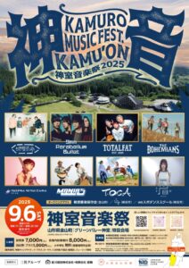 9mm Parabellum Bullet、西沢幸奏等出演！山形県金山町にて"神室音楽祭"9/6初開催！ | 激ロック ニュース