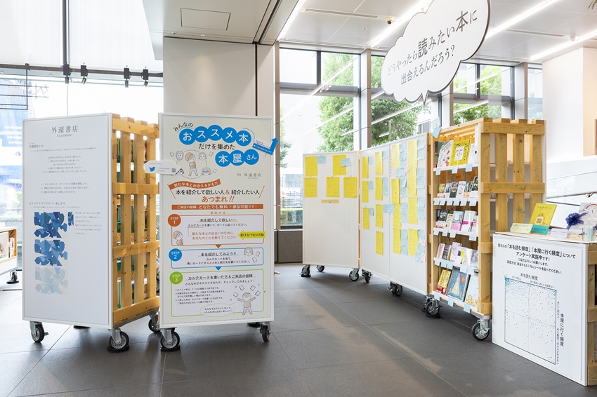 外濠書店で実施された企画展の例