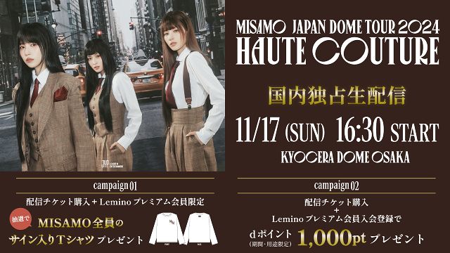 MISAMO初のドーム公演をLeminoで日本独占生配信！ プレゼントキャンペーンも実施