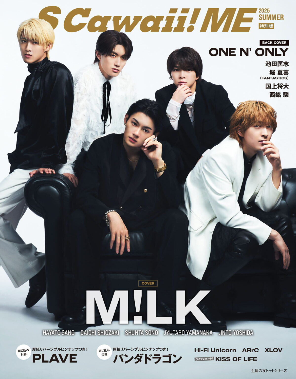 M!LK、ONE N' ONLYがエスカワに登場! 特別版カバー&バックカバーを飾る – 推し楽 推し楽