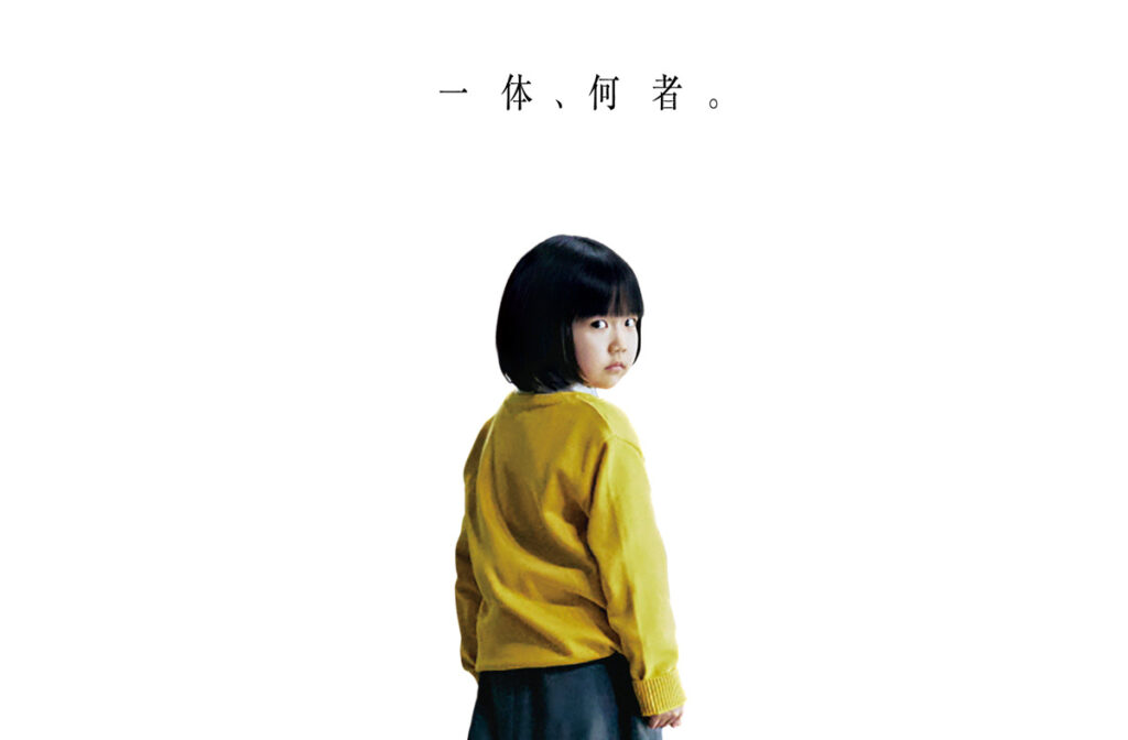 「幼い娘は、怪物でした」──韓国発スリラー映画『侵蝕』公開決定 - KAI-YOU