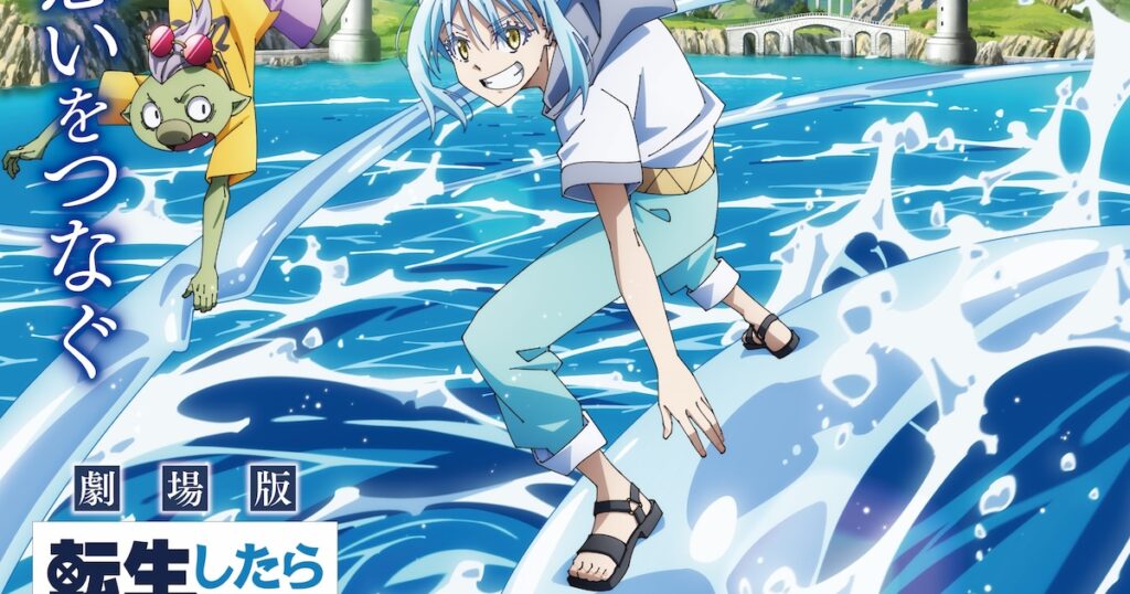 劇場版転スラ「蒼海の涙編」特報＆新ビジュアル公開、ストーリーは伏瀬原案・監修 - ナタリー