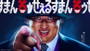 実写ドラマ「笑ゥせぇるすまん」本予告。各話出演者も発表 - AV Watch