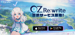 「OZ Re:write」正式サービスを開始。“創始者の再来”として物語をハッピーエンドへ導く異世界RPG - 4Gamer.net