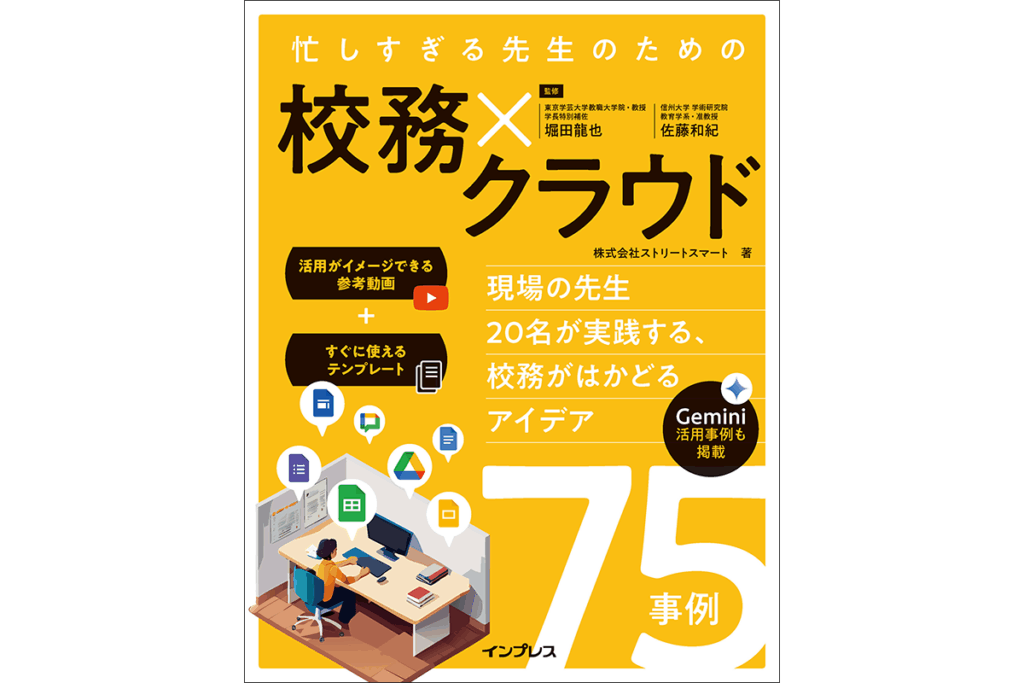 書籍『忙しすぎる先生のための 校務×クラウド』、発売翌月に重版決定 - こどもとIT