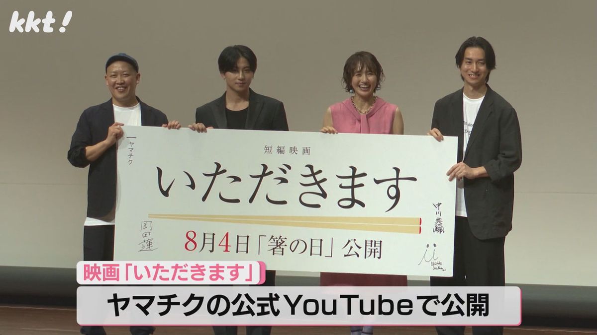 主演は岡田蓮 箸メーカー制作の映画試写会で「心あたたかくなる」