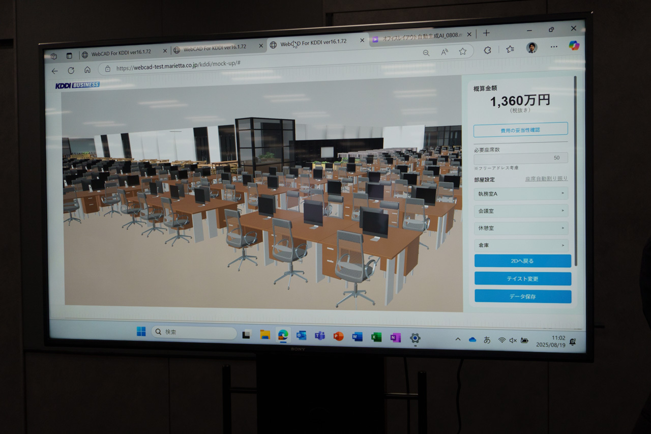 生成AIでオフィス空間をシミュレーションするツールを開発している