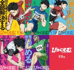 劇場アニメ『ひゃくえむ。』陸上100mにすべてを懸けた男たちの姿を切り取ったキャラクターPV＆ビジュアル｜最新の映画ニュースならMOVIE WALKER PRESS