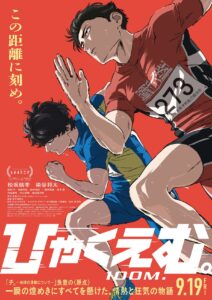 「人生について“リアル”だった」『ひゃくえむ。』サニブラウン・アブデル・ハキームが興奮を語る幕間映像｜最新の映画ニュースならMOVIE WALKER PRESS