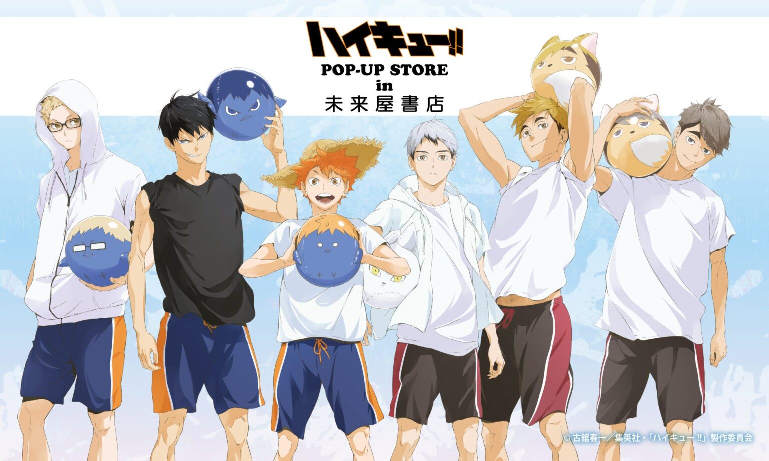 「ハイキュー‼」in 未来屋書店POP-UP STORE presented by TOHO animationが8/22(金)～9/28(日)まで未来屋書店成田店にて開催！