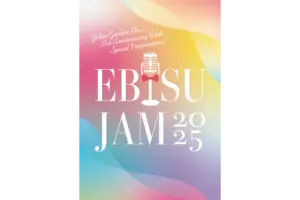 EBISU JAM 2025、安田成美、高岡早紀、伊藤 蘭を迎え、10/10(金)～13(月祝)の4days開催決定｜DI:GA ONLINE｜ライブ・コンサートチケット先行　DISK GARAGE（ディスクガレージ）