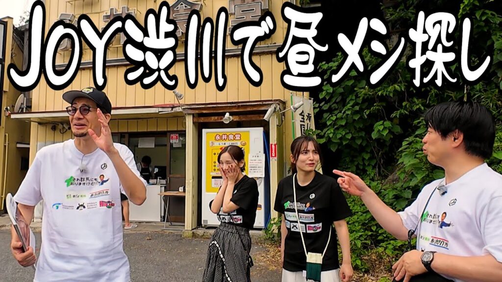 JOY、美女姉妹と渋川で昼メシを探す。(都丸紗也華&都丸亜華梨) JOY、美女姉妹と渋川で昼メシを探す。(都丸紗也華&都丸亜華梨)
