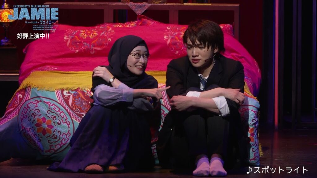 ミュージカル『ジェイミー』舞台映像ダイジェスト（2025）