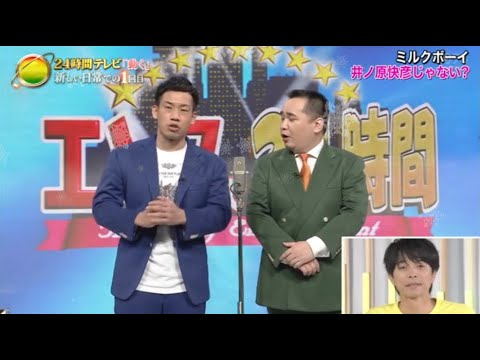 【24時間テレビ】💗🅷🅾🆃 2025💗 『井ノ原快彦じゃない?』