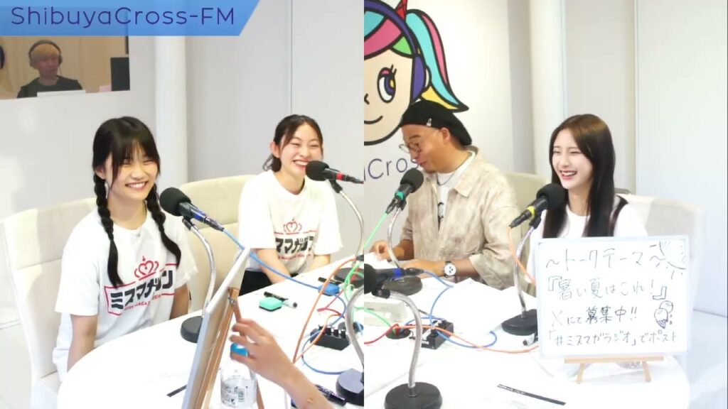 【講談社presents ミスマガ放課後RADIO！】2025.07.17放送分 MC シャバダバふじ アシスタントMC　大西陽羽 ゲスト 尾茂井奏良 古田彩仁