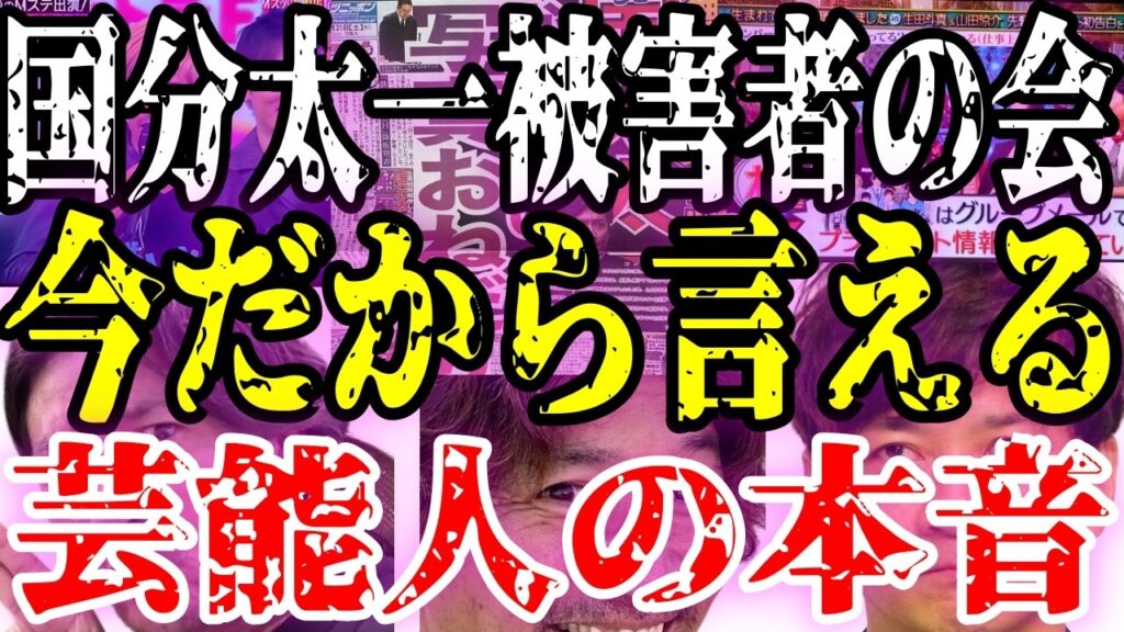 【国分太一被害者の会】今だから言える！衝撃の本音をぶつけた芸能人まとめ【ガルちゃん芸能人】