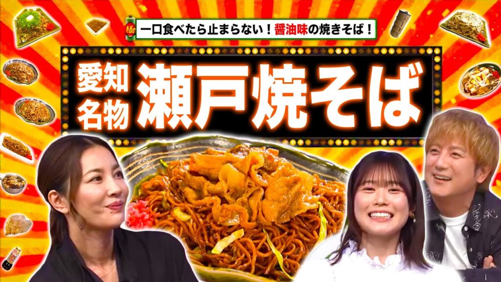 意外すぎる愛知グルメ!醤油味の焼きそば&海アリ・海ナシ県の個性的な夏の楽しみ方【秘密のケンミンSHOW極公式|2025年7月24日 見逃し配信】 意外すぎる愛知グルメ!醤油味の焼きそば&海アリ・海ナシ県の個性的な夏の楽しみ方【秘密のケンミンSHOW極公式|2025年7月24日 見逃し配信】