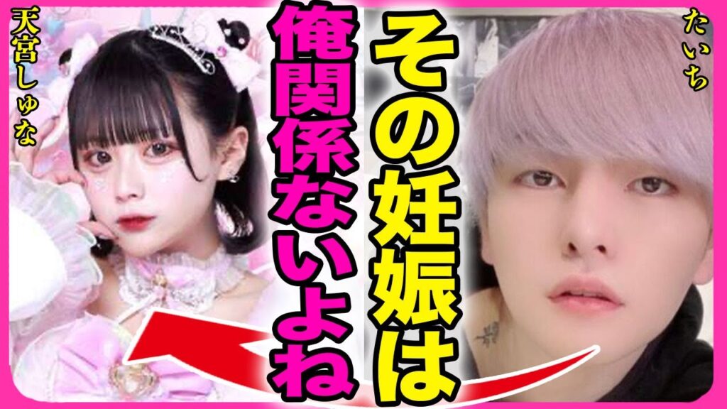 天宮しゅなが虚言癖女だった真相!!ゆりにゃの彼氏”たいち”を悪者にして1億の示談金を追加要求した裏側に一同驚愕…!『俺の子じゃないよな』コレコレへの暴露内容が全て嘘だった全貌に言葉を失う…! 天宮しゅなが虚言癖女だった真相!!ゆりにゃの彼氏”たいち”を悪者にして1億の示談金を追加要求した裏側に一同驚愕...!『俺の子じゃないよな』コレコレへの暴露内容が全て嘘だった全貌に言葉を失う...!