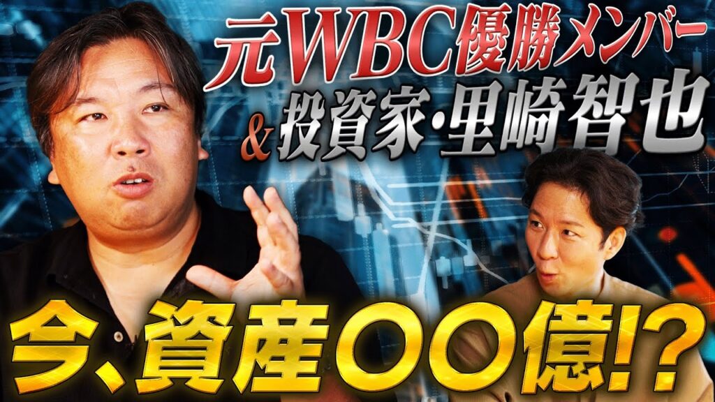 【里崎智也流】甲子園どころか県予選3回戦敗退の男が…なぜ“億”を動かす男になれたのか？