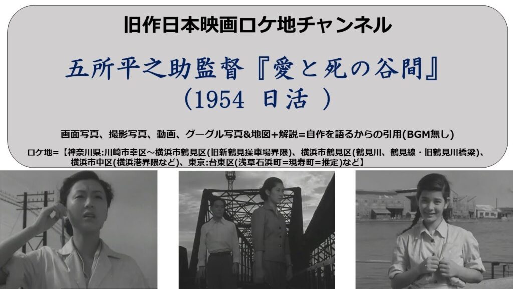 五所平之助監督『愛と死の谷間』1954(昭和29)年  日活  未DVD化