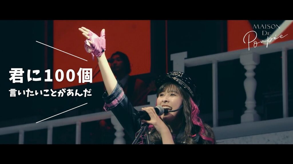玉井詩織【LIVE】君に100個言いたいことがあんだ（from 『―30th Anniversary―SHIORI TAMAI SOLO CONCERT「Maison de Poupée」』BD）