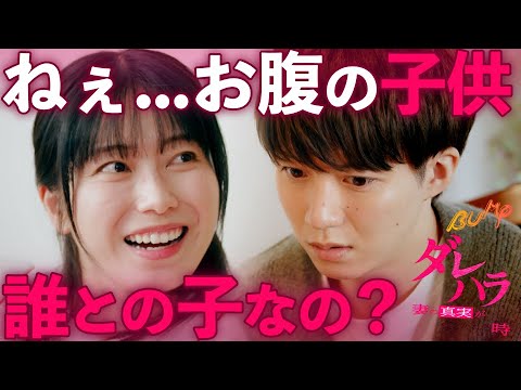 知りたくなかった…妊娠中の妻の㊙️ 『ダレハラ-妻の真実が暴かれる時-』 知りたくなかった...妊娠中の妻の㊙️ 『ダレハラ-妻の真実が暴かれる時-』