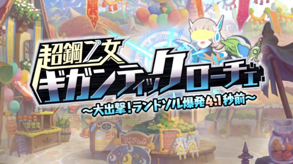 【プリコネR】ストーリーイベント「Bocchi Battle Brigade　～ぼっち最期の日～」