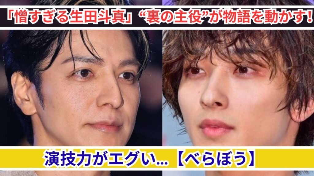 生田斗真が“真の主役”!『べらぼう』で魅せた悪役の極意とは? 生田斗真が“真の主役”!『べらぼう』で魅せた悪役の極意とは?