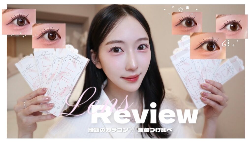 【全色つけ比べ】ナチュラルな垢抜けカラコン徹底解説🪽🫧˖˚⊹【LARME】