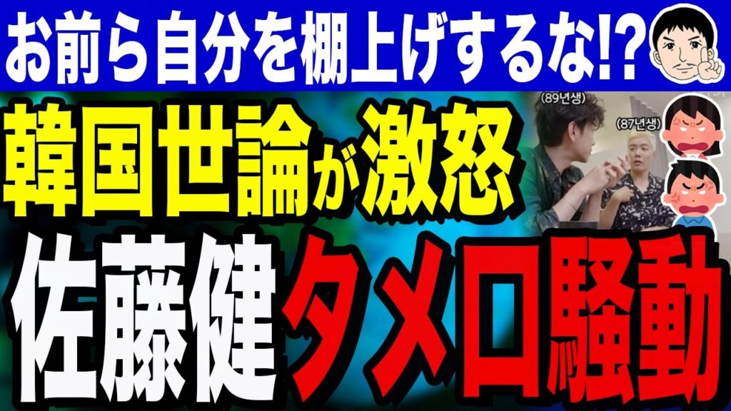 【インギン・オブ・ジョイトイ❕❔ 意味不明のワードがバズる理由😱 健くんが悪い❗❓マナー問題真相は❓】韓国世論が佐藤健のタメ口で激怒！？カンナム神対応でも許せない…韓国は礼儀文化で怒る資格はあるのか？