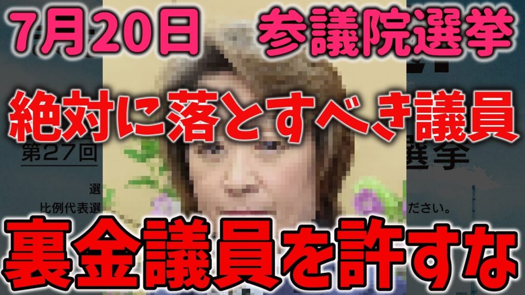 7月20日参議院選挙で落とす候補者 自民党 橋本聖子 比例区 7月20日参議院選挙で落とす候補者 自民党 橋本聖子 比例区
