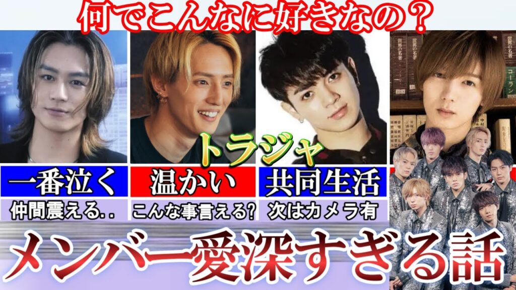 温かい心。トラジャのメンバー愛が深すぎて涙が止まらない。