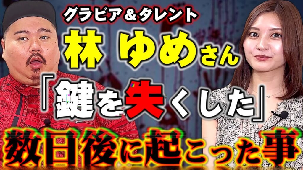 【リアル怖い話】こういう話が一番こわい!!林ゆめさんコラボ~お酒にまつわる怖い話~ 【リアル怖い話】こういう話が一番こわい!!林ゆめさんコラボ~お酒にまつわる怖い話~