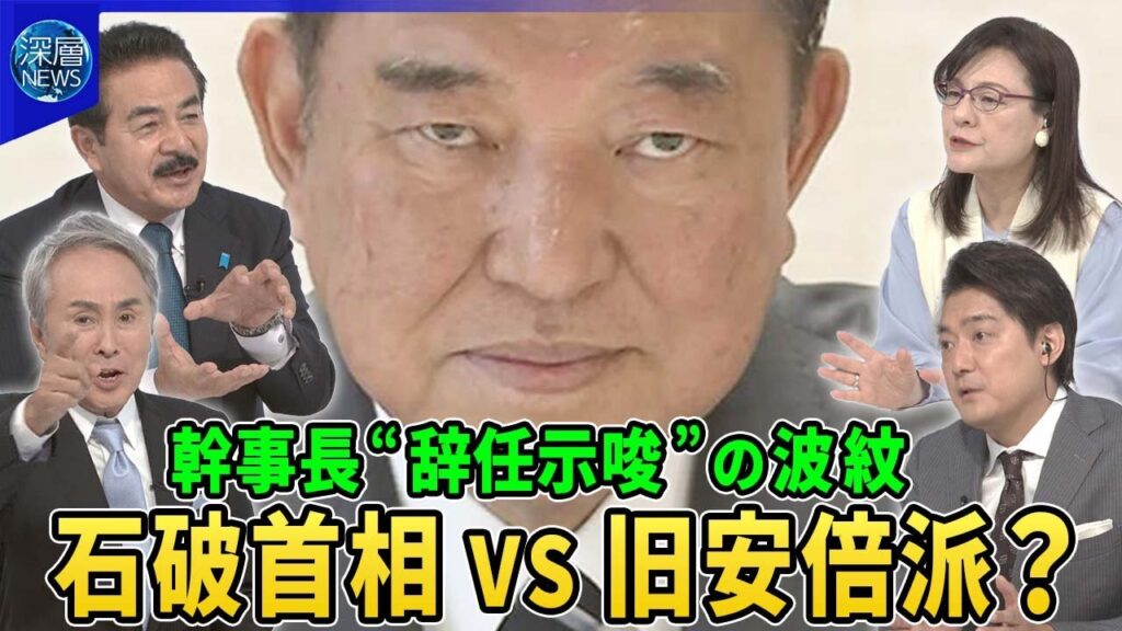 自民党「総会」開催へ…石破首相“続投方針”退陣望む議員らが危機感▽旧派閥に動き？旧安倍派「総会」求める署名集めで石破首相が続投に“かたくな”▽森山幹事長“辞任示唆”で波紋…自民党再生のシナリオは