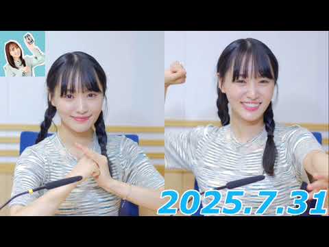 『#菅井友香 の #今日も推しとがんばりき』 2025.7.31 『#菅井友香 の #今日も推しとがんばりき』 2025.7.31