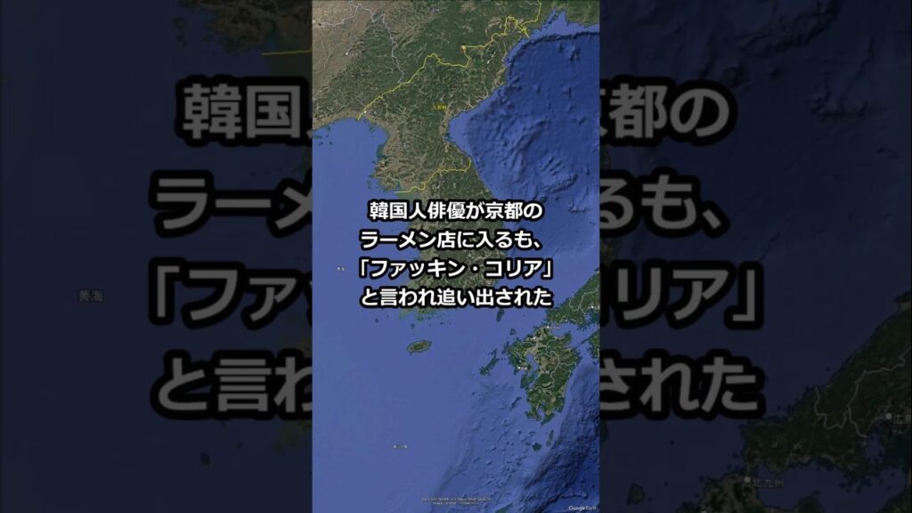 韓国人俳優が京都のラーメン店に入るも、「ファッキン・コリア」と言われ追い出された #shorts 韓国人俳優が京都のラーメン店に入るも、「ファッキン・コリア」と言われ追い出された #shorts