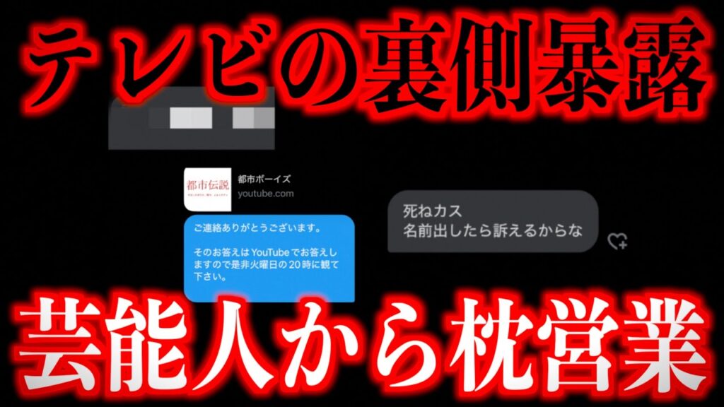 【テレビの裏側暴露】芸能人から枕営業を断ったら…。 【テレビの裏側暴露】芸能人から枕営業を断ったら…。