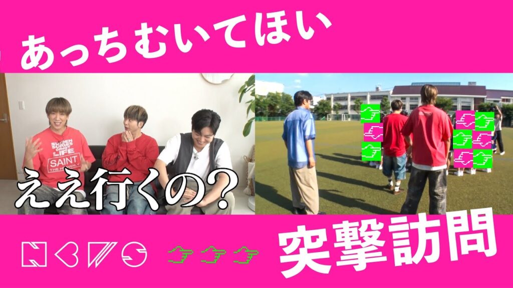 NEWS –「#あっちむいてほい踊ってみた」結果発表！最優秀賞は...NEWSが突撃訪問！