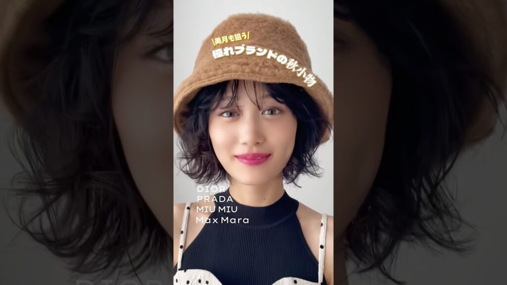 #山下美月 センスいいハイブランドの秋小物をチェック！