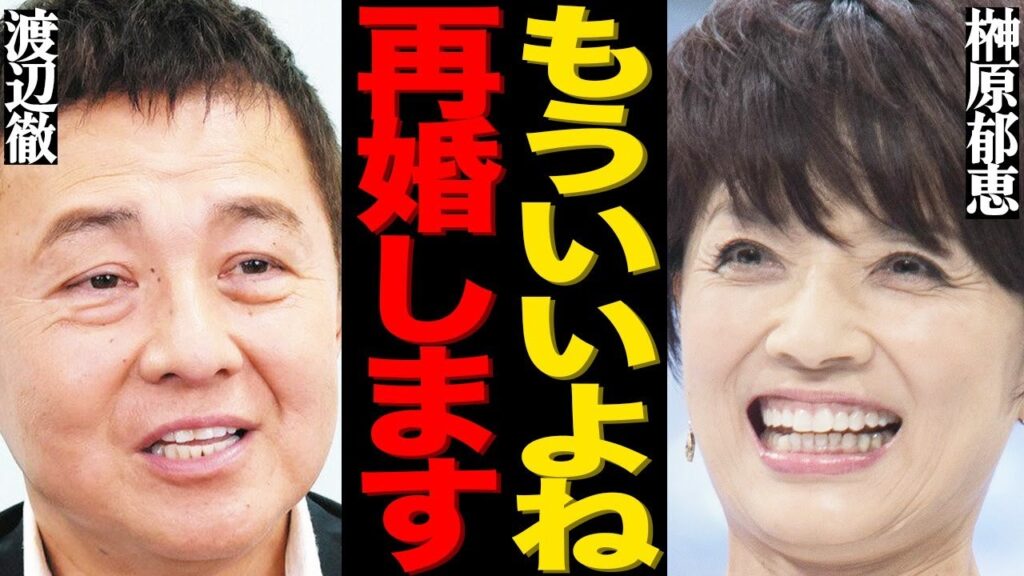 榊原郁恵が極秘再婚した衝撃の真相とは…秘密裏に会食デートしていた男性の正体に驚きを隠せない…夫・渡辺徹の泥沼不倫や最悪の出会いがヤバすぎる…現在の年収が◯億円と言われる実態に激震が走る…