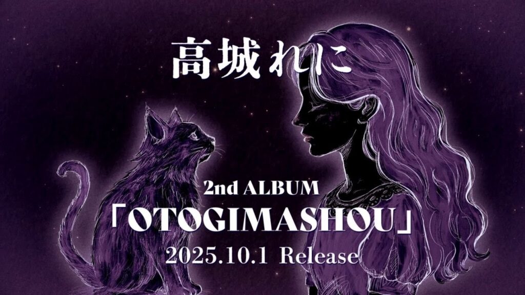 高城れに2ndソロアルバム『OTOGIMASHOU』-初報映像- 高城れに2ndソロアルバム『OTOGIMASHOU』-初報映像-